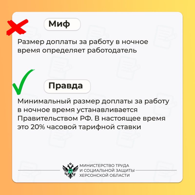 Разъяснения о работе в ночное время Разъяснения о работе в ночное время