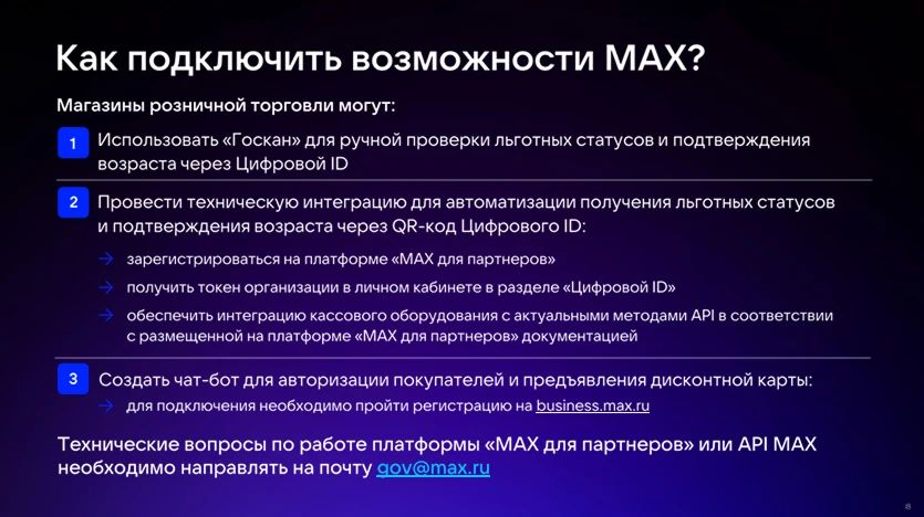 Цифровой ID MAX: будущее уже в магазинах России! Цифровой ID MAX: будущее уже в магазинах России!