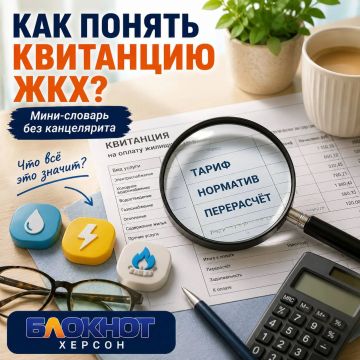 Квитанция ЖКХ: переводим с коммунального на человеческий