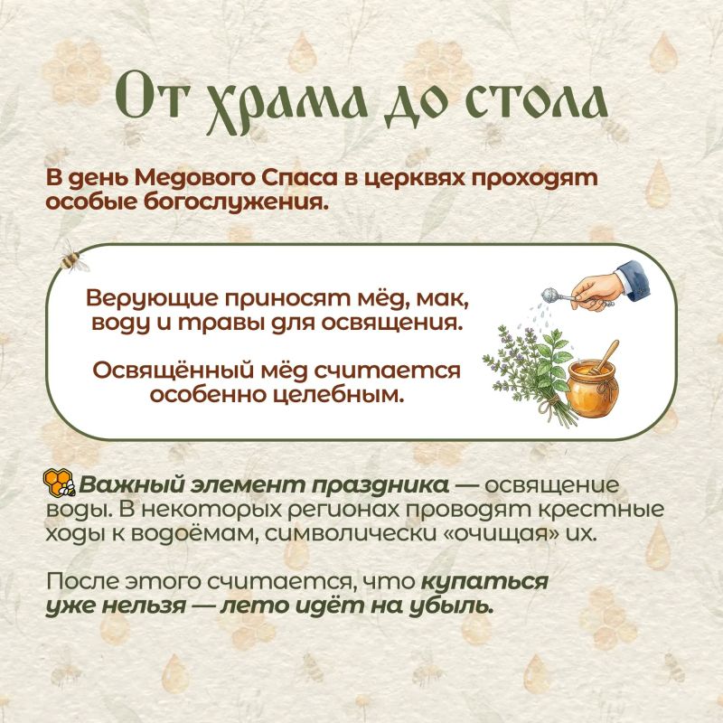 Сегодня Медовый Спас. Первый из трех Спасов Сегодня Медовый Спас. Первый из трех Спасов