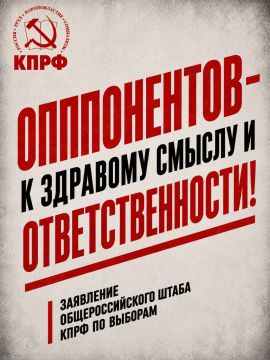 Заявление Общероссийского штаба КПРФ по выборам