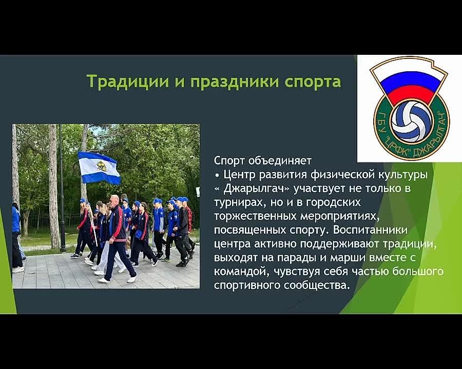 Центр развития физической культуры «Джарылгач» объявляет набор в волейбольную секцию