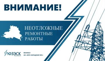 "Херсонэнерго" филиал АО "Юго-Западная ЭСК" информирует!