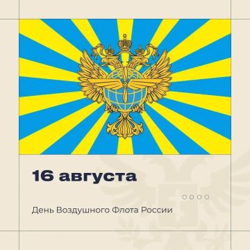 Владимир Сальдо: С Днём Воздушного флота России!