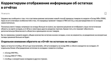 Wildberries запретил селлерам смотреть, где их товар