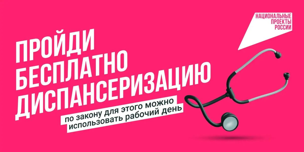 Диспансеризация помогает выявлять заболевания на ранних стадиях