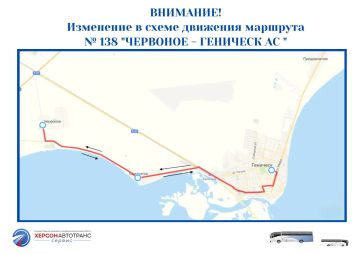 Внимание, уважаемые пассажиры и гости Генического округа!
