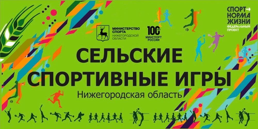 Херсонская область готовится к Всероссийским сельским спортивным играм! Министерство спорта Херсонской области объявляет о старте подготовки к главному спортивному событию года на селе!