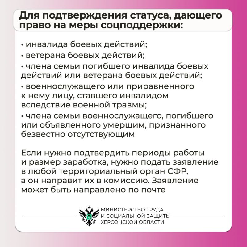Работа межведомственной комиссии по подтверждению пенсионных и социальных прав в Херсонской области Работа межведомственной комиссии по подтверждению пенсионных и социальных прав в Херсонской области