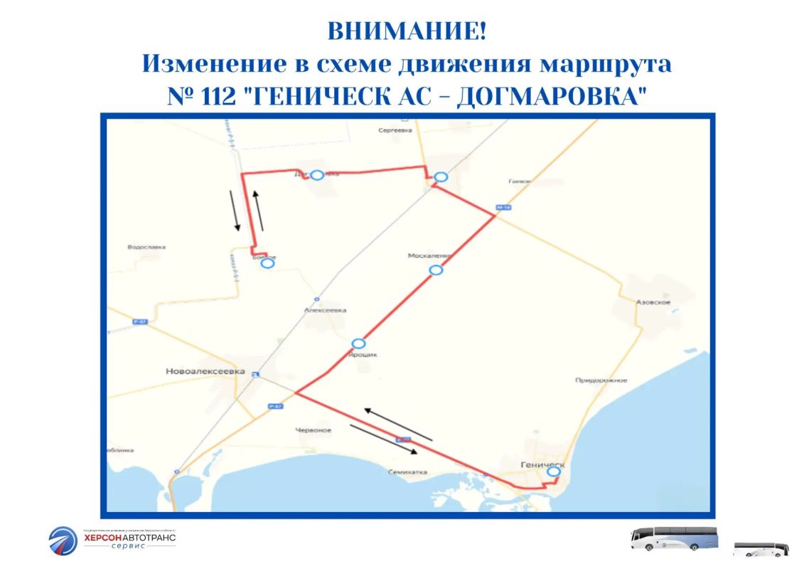Внимание, уважаемые пассажиры и гости Херсонской области! С 18 августа меняется схема движения маршрута № 112 «Геническ АС – Догмаровка»!
