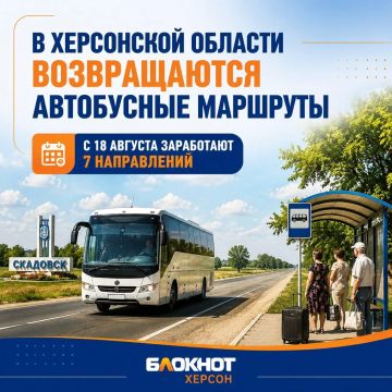С 18 августа возобновляют работу 7 автобусных маршрутов из Скадовска