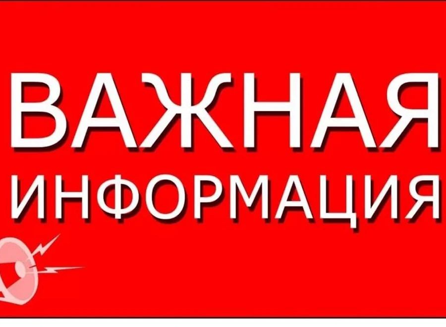 ВАЖНОЕ СООБЩЕНИЕ ДЛЯ ЖИТЕЛЕЙ ВЕЛИКОЛЕПЕТИХСКОГО МУНИЦИПАЛЬНОГО ОКРУГА