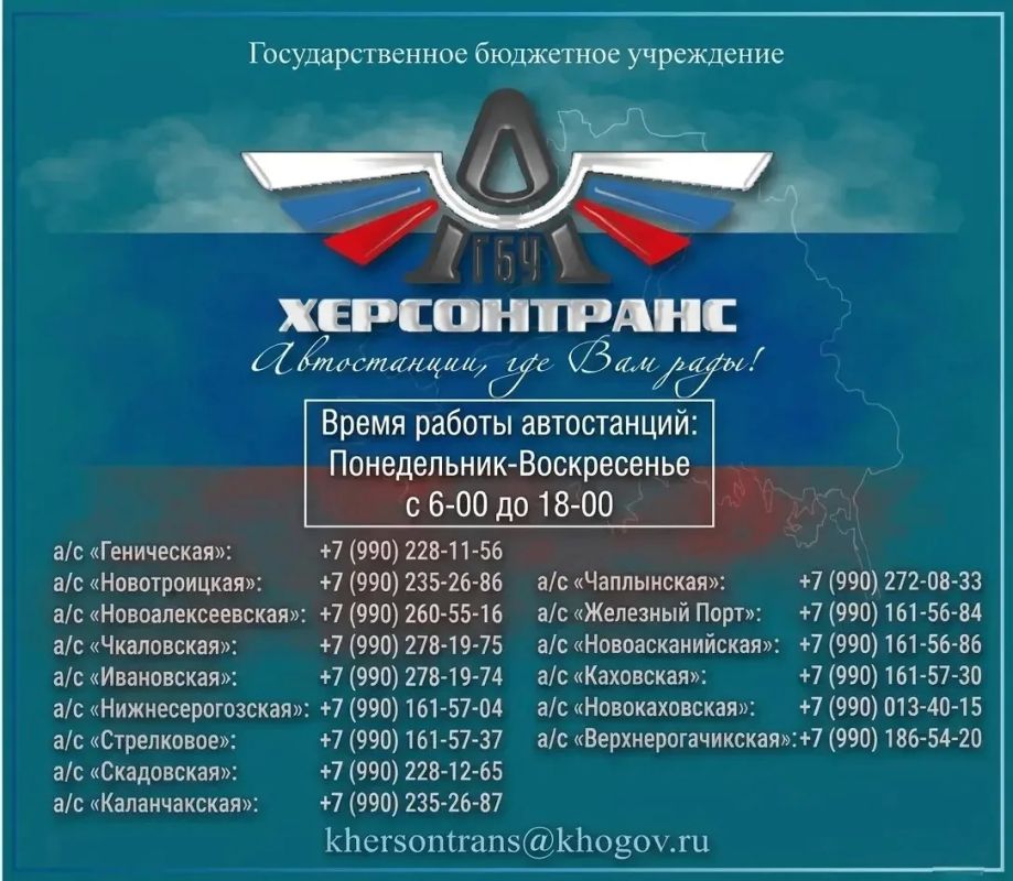 Оперативная информация: номера телефонов автостанций Херсонской области