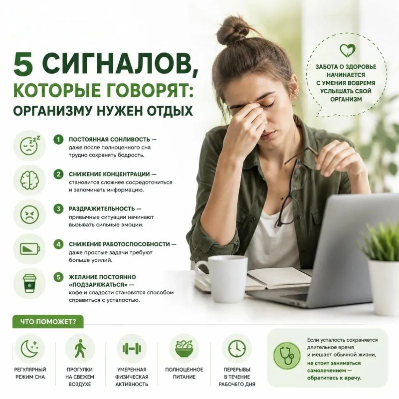 5 сигналов, которые говорят: организму нужен отдых