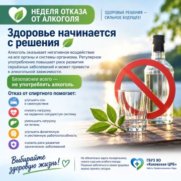 Неделя отказа от алкоголя: здоровье начинается с решения