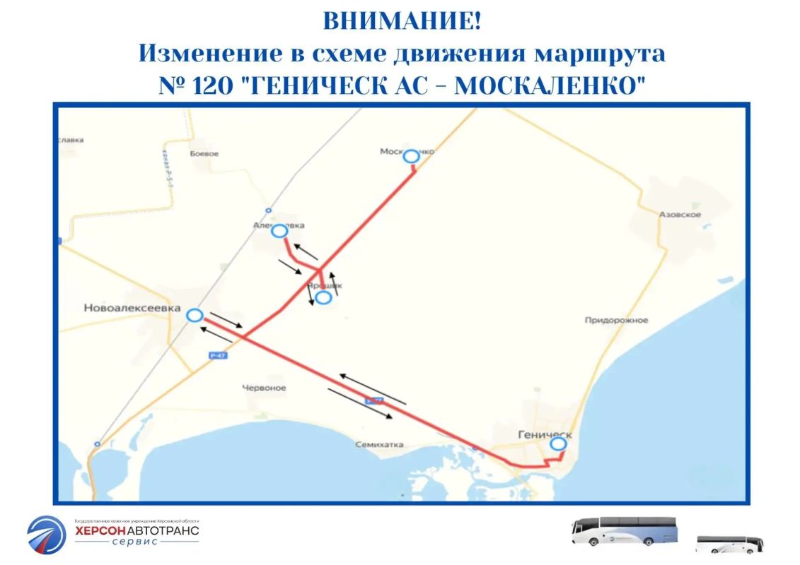 Внимание, уважаемые пассажиры и гости Генического округа! Внимание, уважаемые пассажиры и гости Генического округа!