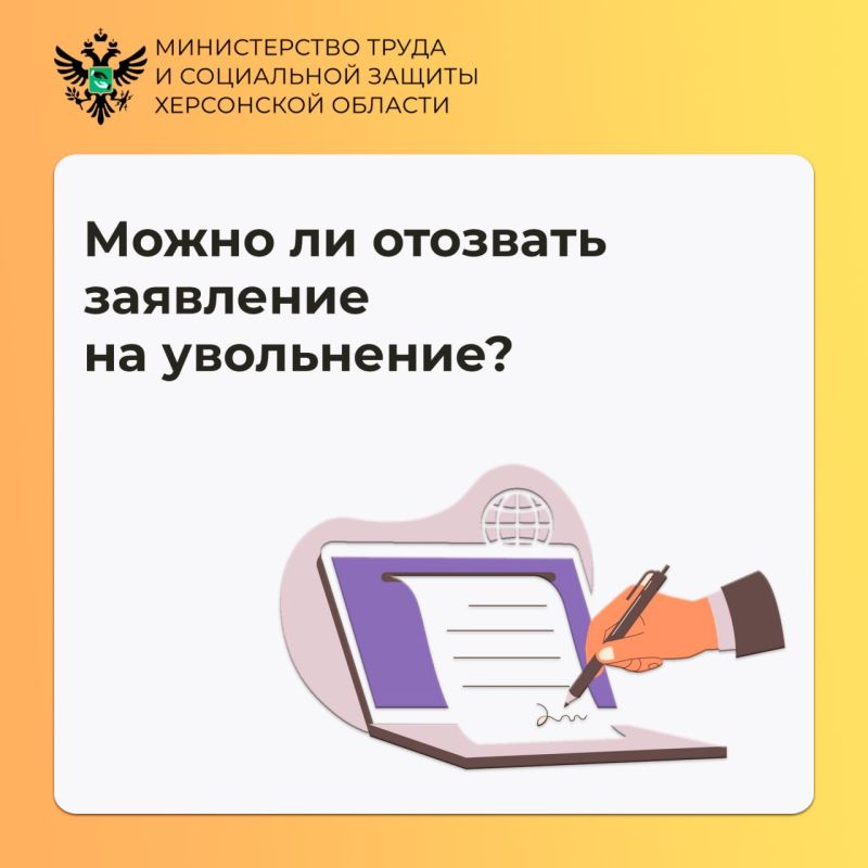 Можно ли отозвать заявление на увольнение?