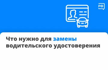 Заменить водительское удостоверение можно быстро