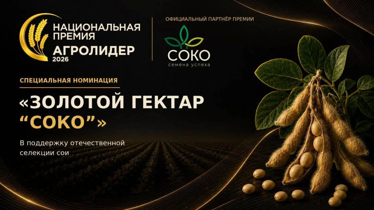"Золотой гектар “СОКО”» для аграриев Херсонской области