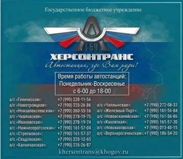 Оперативная информация: номера телефонов автостанций Херсонской области