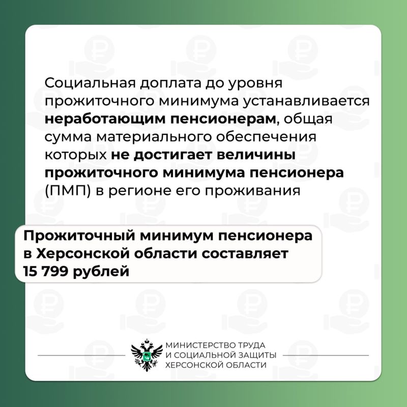 Социальная доплата к ежемесячной пенсионной выплате Социальная доплата к ежемесячной пенсионной выплате