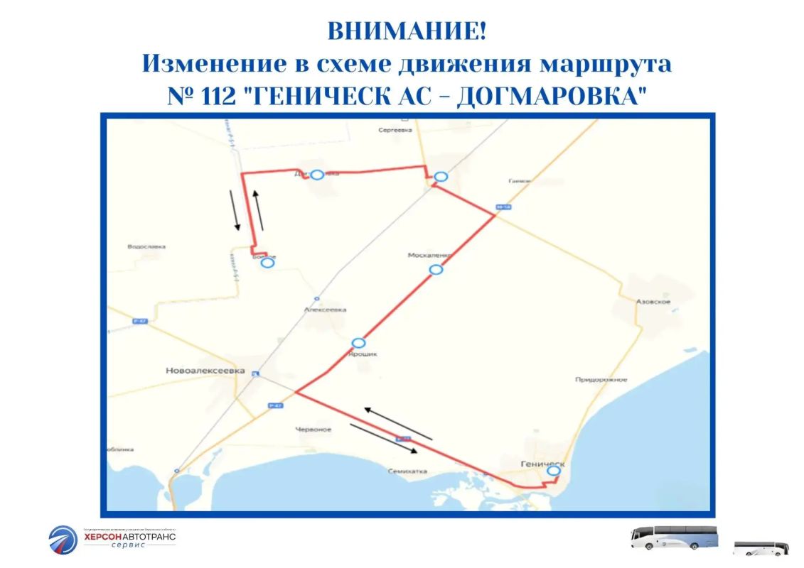 Внимание, уважаемые пассажиры и гости Генического округа! Внимание, уважаемые пассажиры и гости Генического округа!