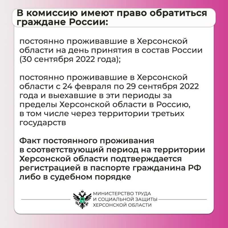 Работа межведомственной комиссии по подтверждению пенсионных и социальных прав в Херсонской области Работа межведомственной комиссии по подтверждению пенсионных и социальных прав в Херсонской области