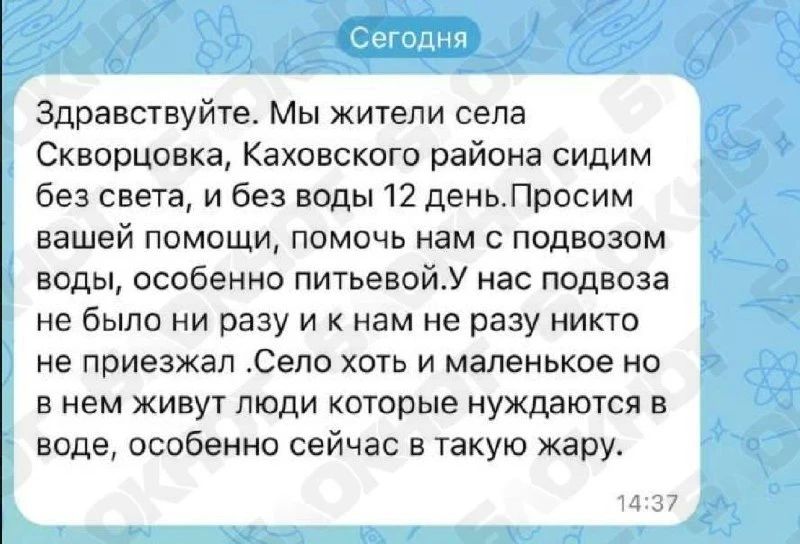 Актуальная обстановка с водой и светом в Херсонской области Актуальная обстановка с водой и светом в Херсонской области