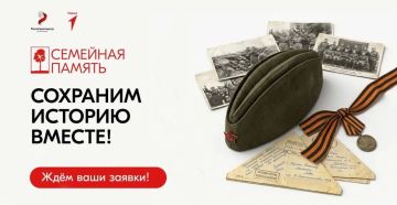 Стартовал Всероссийский исследовательский конкурс «Семейная память»
