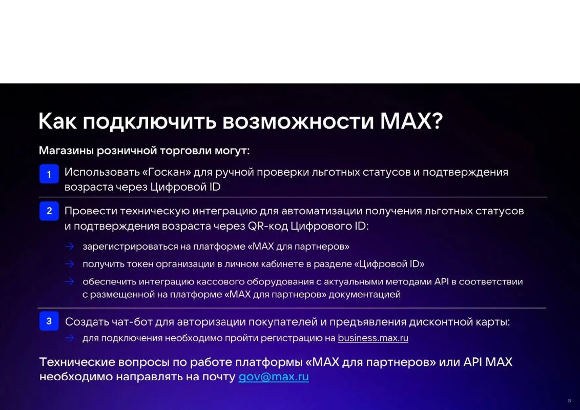 Цифровой ID в MAX — для подтверждения возраста и льготного статуса Цифровой ID в MAX — для подтверждения возраста и льготного статуса