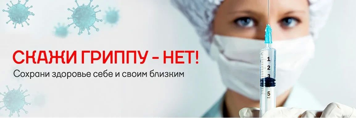 Вакцинация от гриппа: что нужно знать каждому