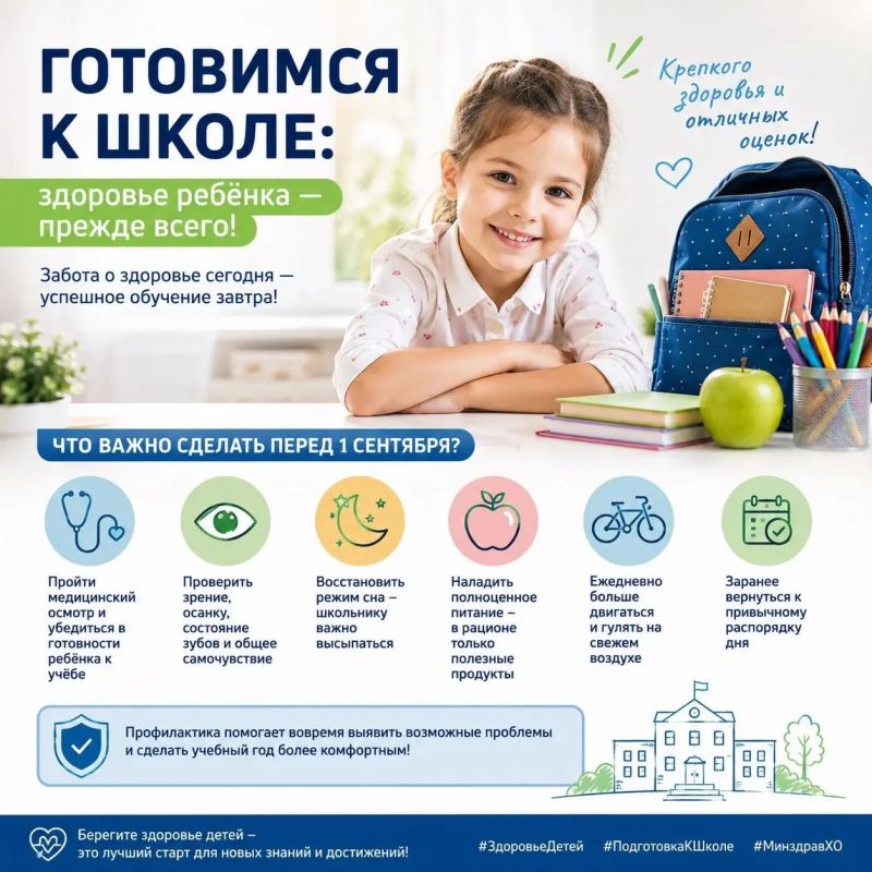 Готовимся к школе: здоровье ребёнка — прежде всего