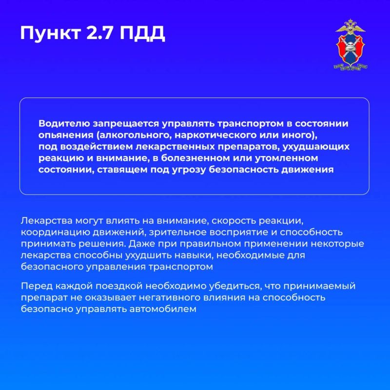 Как прием лекарств влияет на способность управлять транспортным средством Как прием лекарств влияет на способность управлять транспортным средством