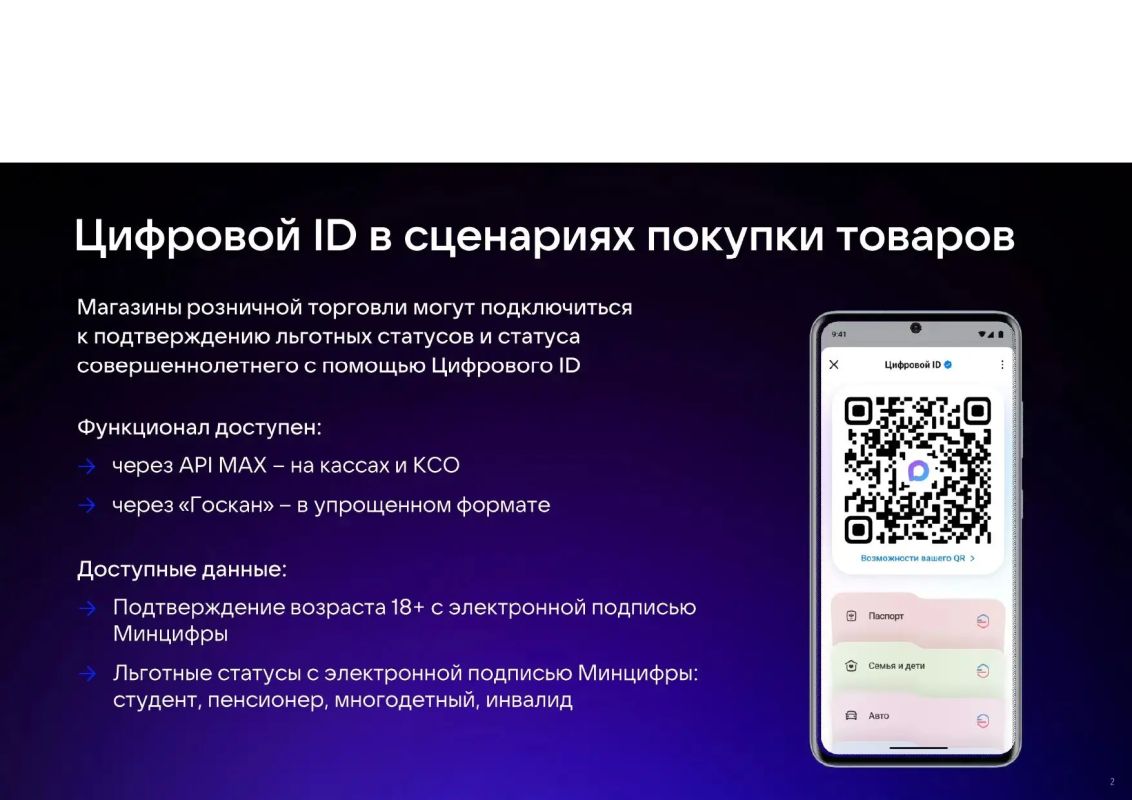 Цифровой ID в MAX — для подтверждения возраста и льготного статуса Цифровой ID в MAX — для подтверждения возраста и льготного статуса
