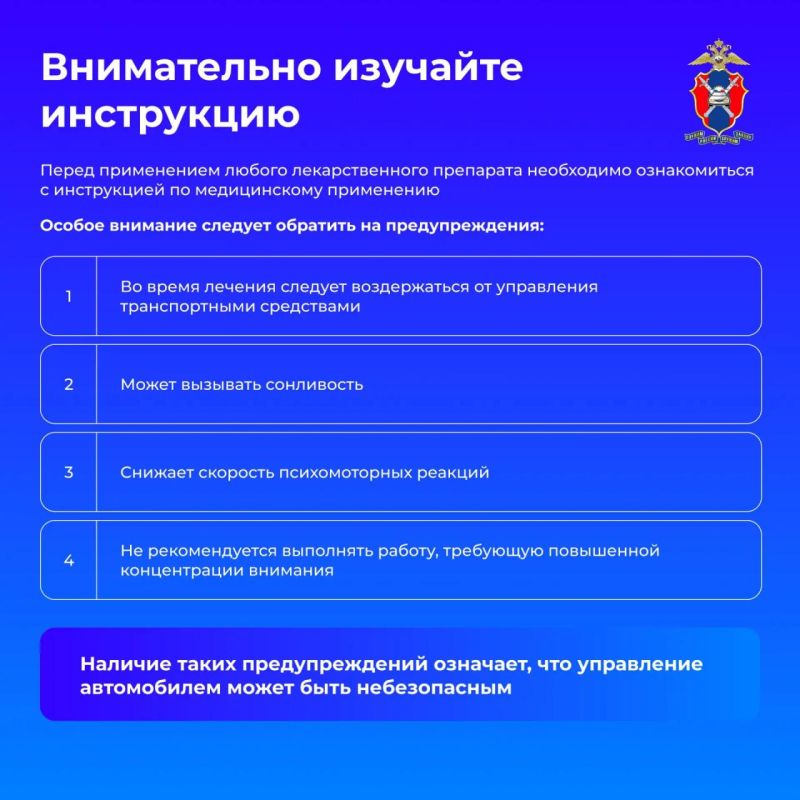 Как прием лекарств влияет на способность управлять транспортным средством Как прием лекарств влияет на способность управлять транспортным средством