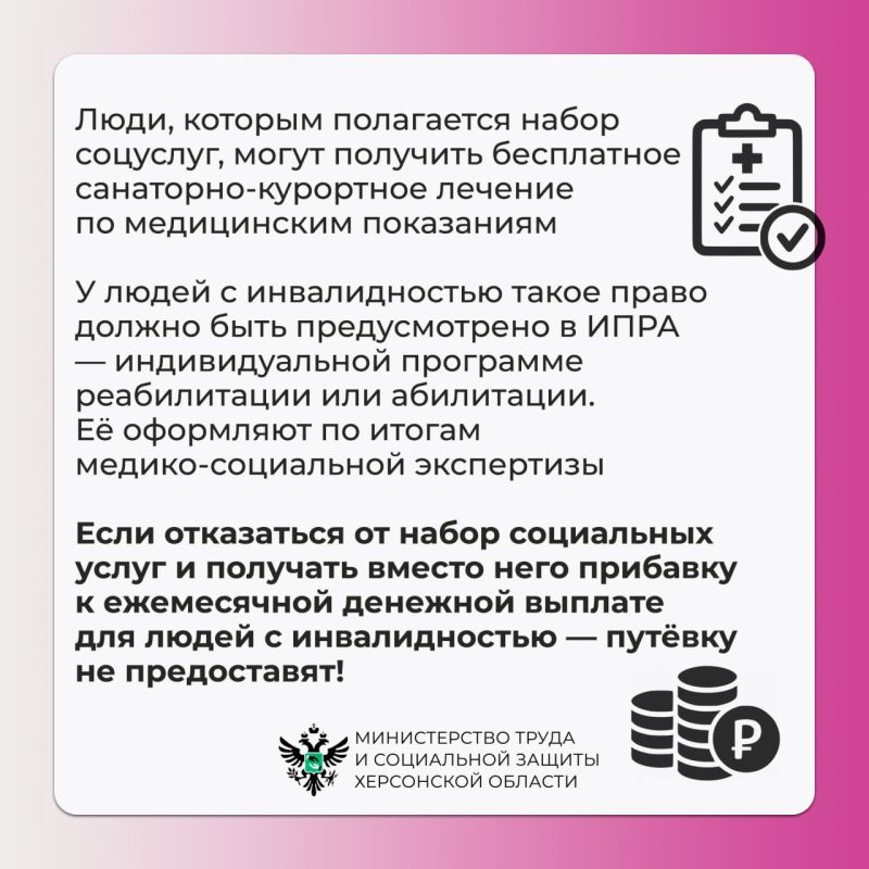 Как жители Херсонской области могут получить бесплатные путёвки на лечение? Как жители Херсонской области могут получить бесплатные путёвки на лечение?