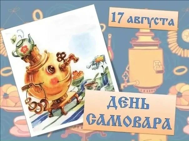 В сельском Доме культуры села Долинское состоялось душевное мероприятие, посвящённое Дню самовара