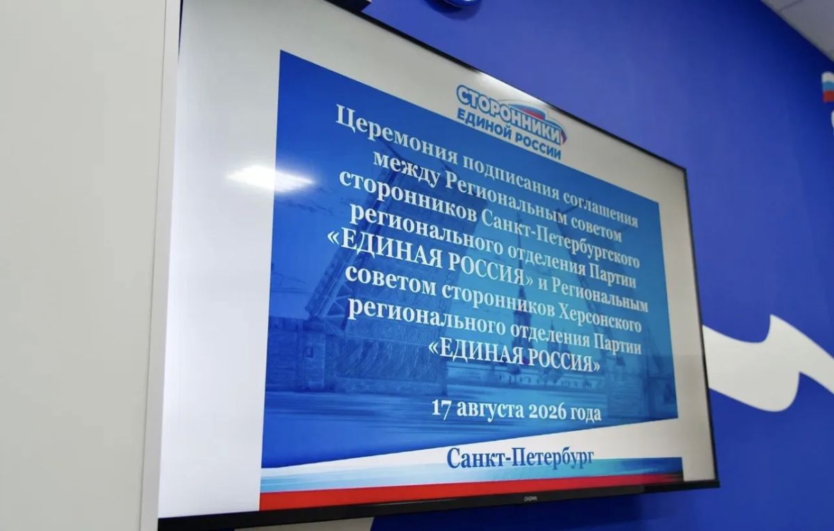 У Санкт-Петербурга и Херсонской области появятся совместные проекты У Санкт-Петербурга и Херсонской области появятся совместные проекты