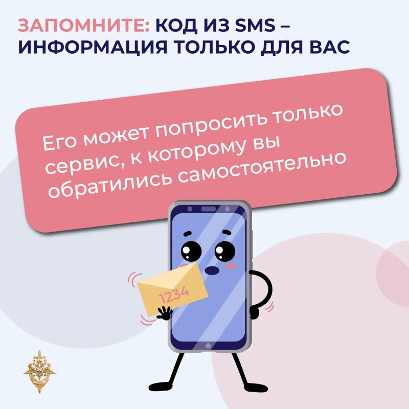 Мошенники выманивают коды из СМС, чтобы украсть наши данные Мошенники выманивают коды из СМС, чтобы украсть наши данные