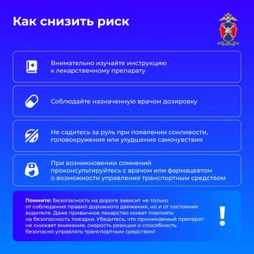 Как прием лекарств влияет на способность управлять транспортным средством