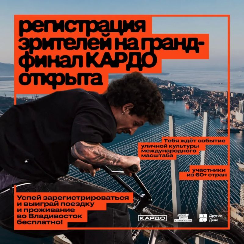 Поездка во Владивосток бесплатно