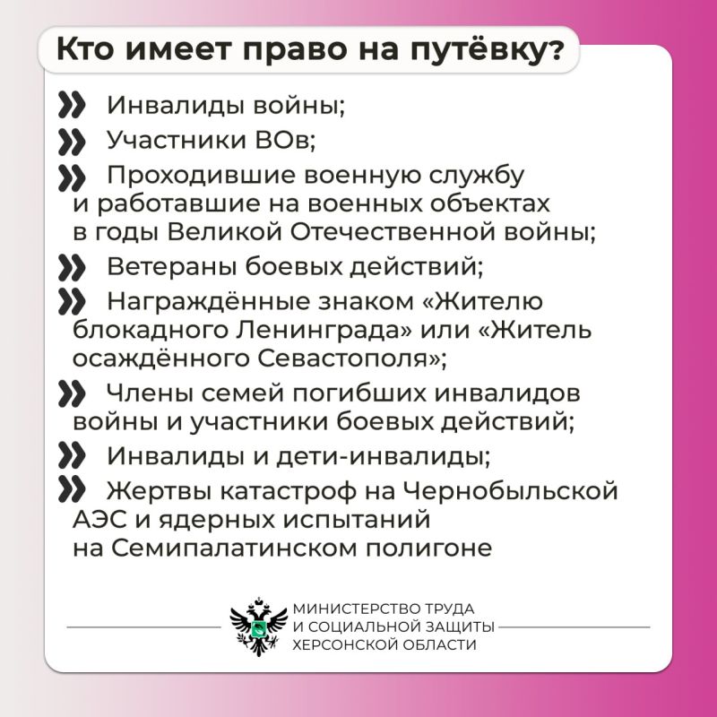 Как жители Херсонской области могут получить бесплатные путёвки на лечение? Как жители Херсонской области могут получить бесплатные путёвки на лечение?