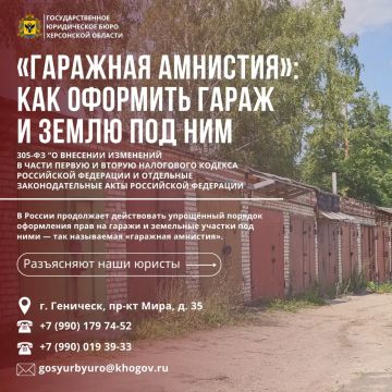 «Гаражная амнистия»: как оформить гараж и землю под ним?