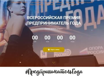 Всероссийская премия «Предприниматель года 2026» — открыт приём заявок!