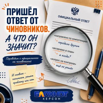 Как понять ответ чиновников: простая шпаргалка