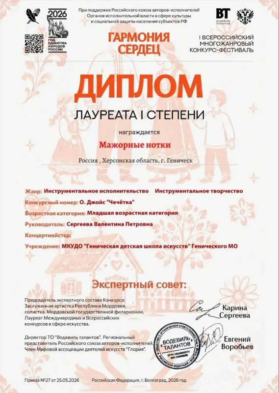 Поздравляем преподавателя ГДШИ Сергееву В.П.и её учеников с участием в I Всероссийском многожанровом фестивале-конкурсе "Гармония сердец" и занятыми призовыми местами Желаем дальнейших успехов и побед Поздравляем преподавателя ГДШИ Сергееву В.П.и её учеников с участием в I Всероссийском многожанровом фестивале-конкурсе "Гармония сердец" и занятыми призовыми местами Желаем дальнейших успехов и побед