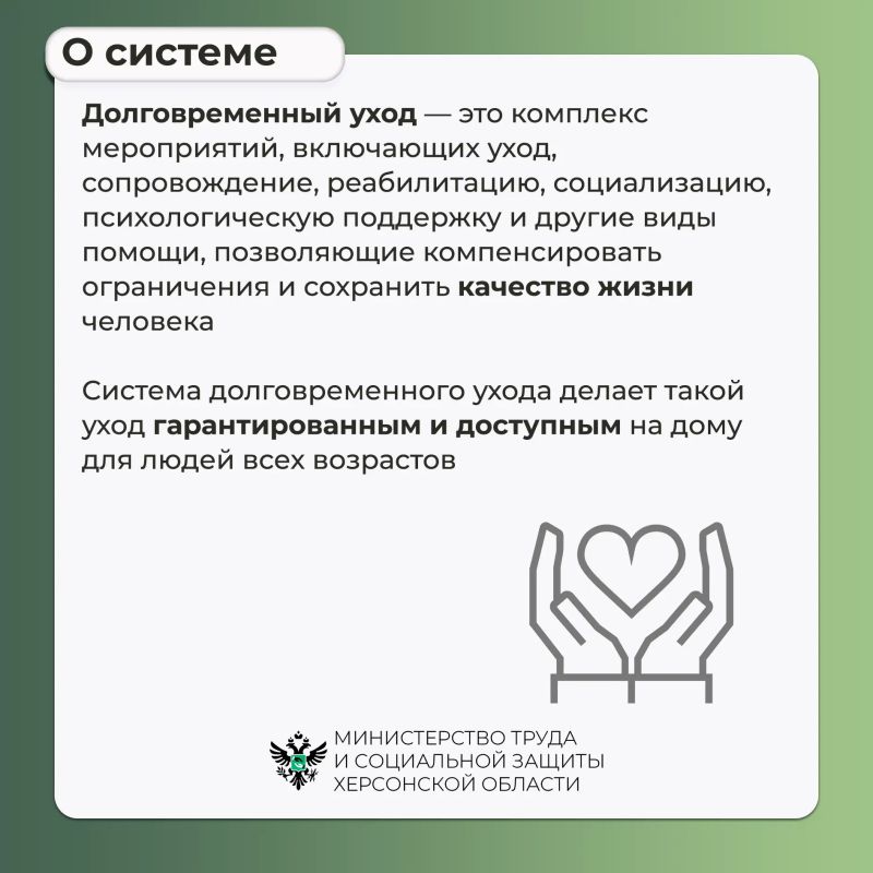 В Херсонской области действует система долговременного ухода В Херсонской области действует система долговременного ухода