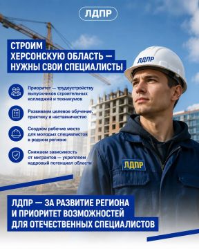 Строим Херсонскую область — нужны свои специалисты