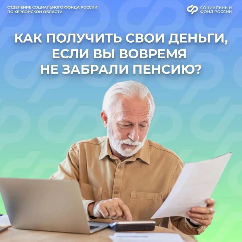Что будет с деньгами, если месяц не забирать пенсию