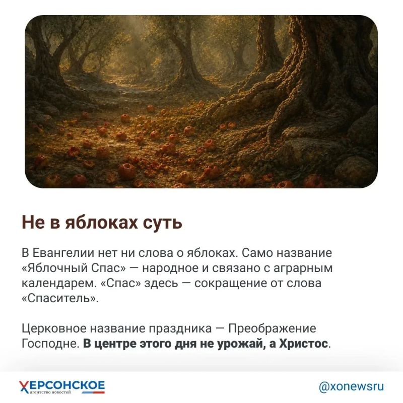 Яблочный Спас — народное название праздника Преображения Господня, который отмечается 19 августа Яблочный Спас — народное название праздника Преображения Господня, который отмечается 19 августа